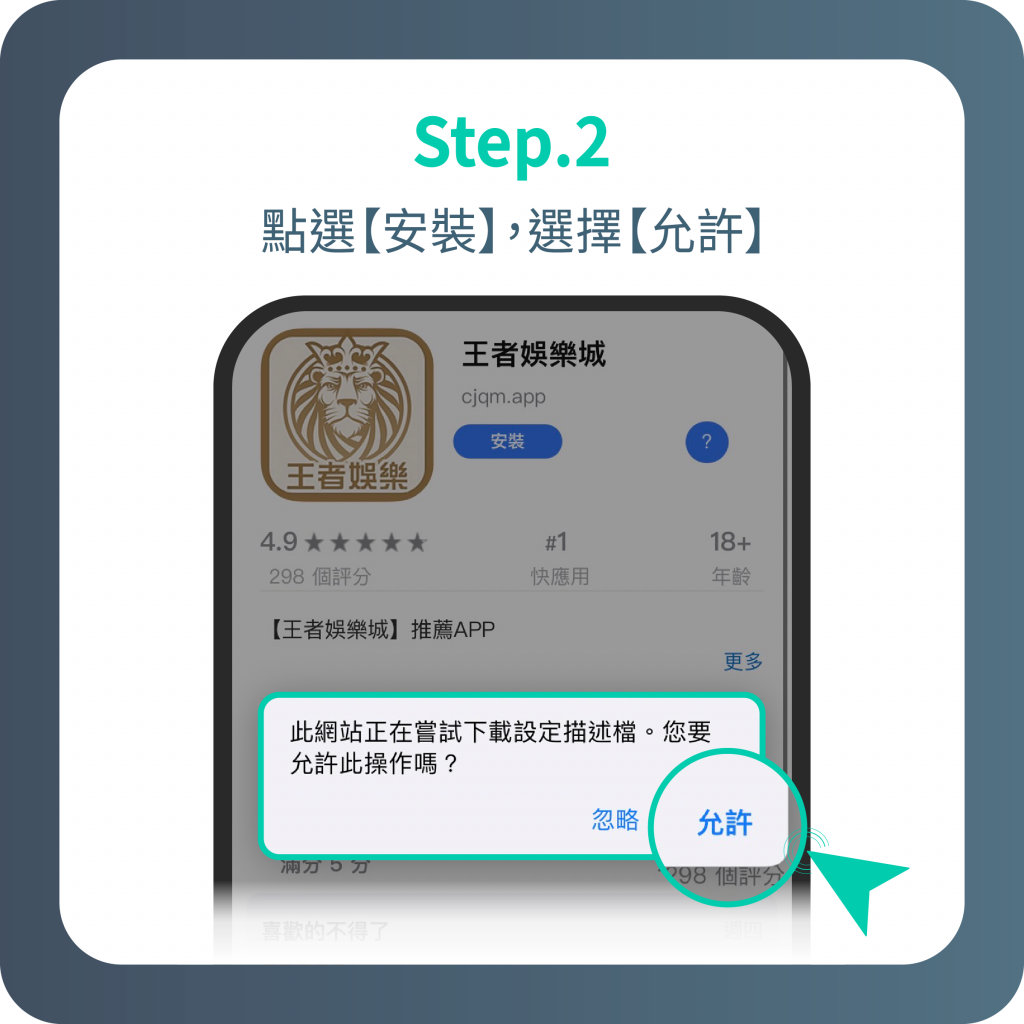 王者app安裝步驟2