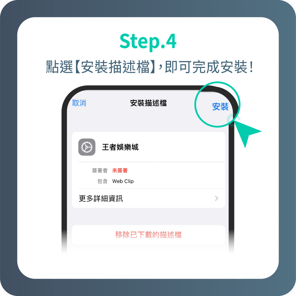 王者app安裝步驟4